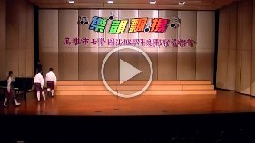 98學年畢業音樂會--山上的牧羊人.mp4